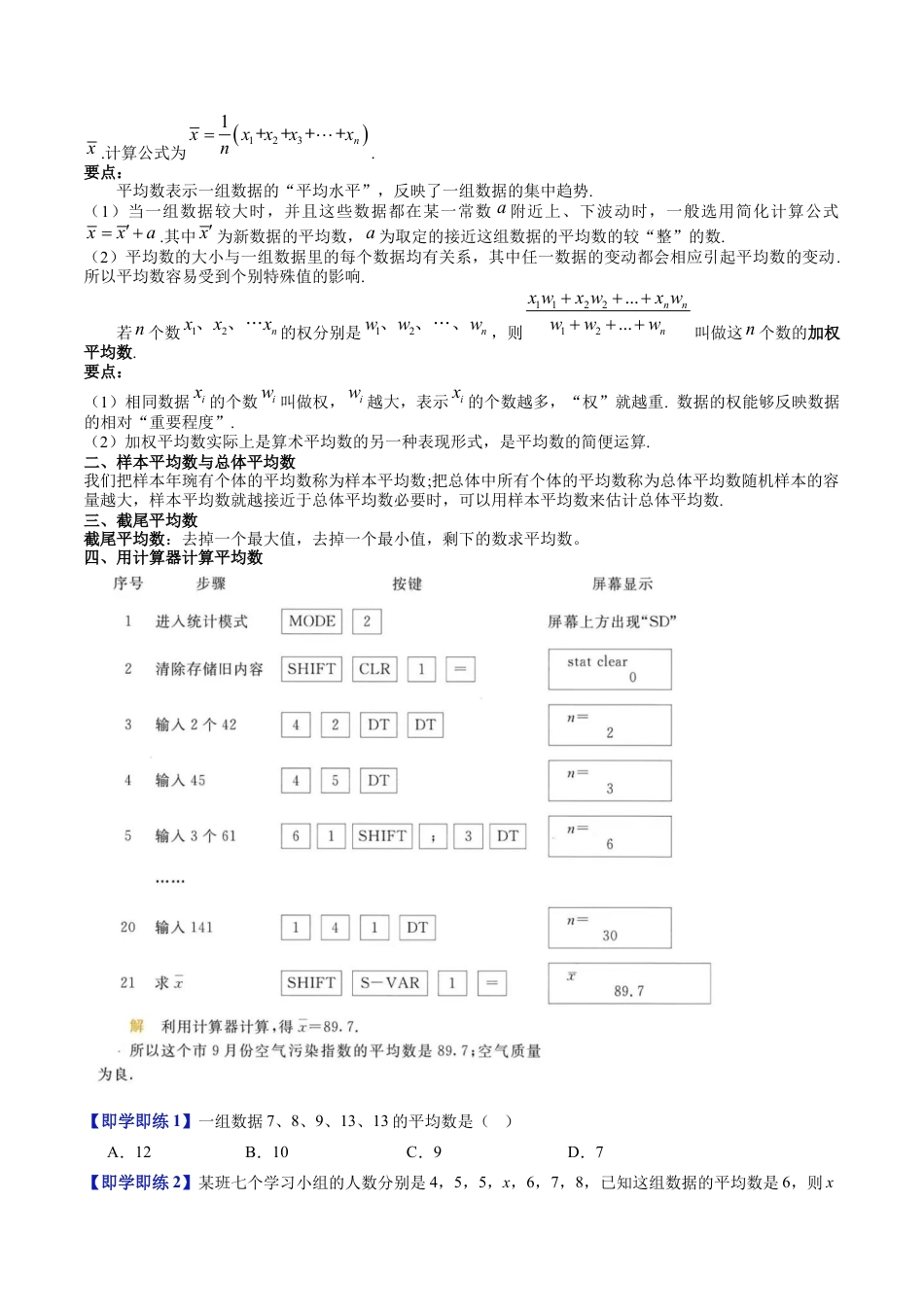 沪教版初中数学九年级下册-第11讲 表示一组数据平均水平的量（九大题型）（含解析）.docx_第2页