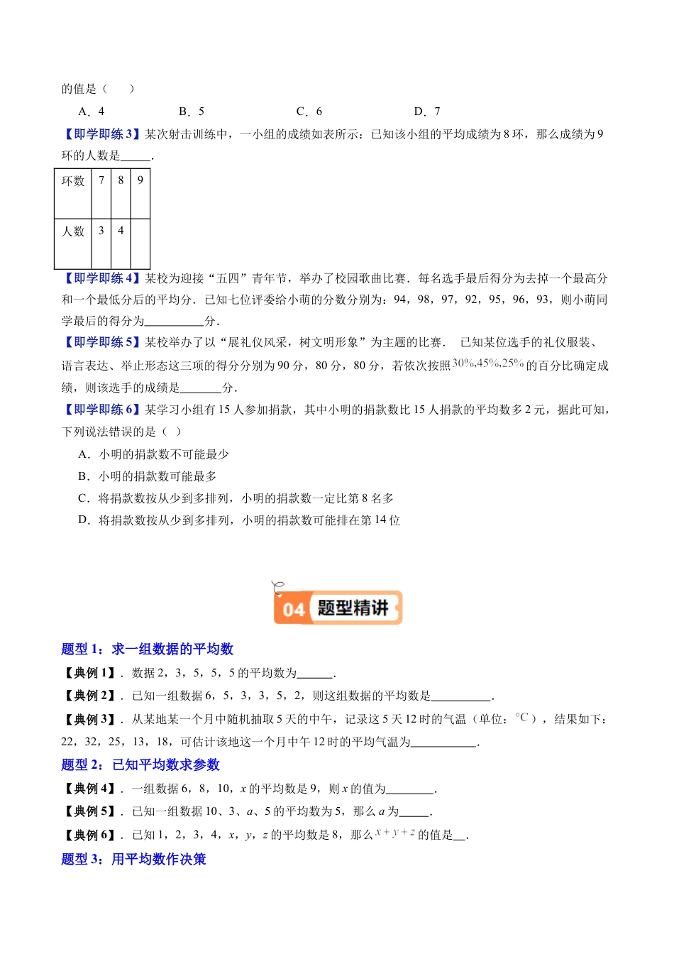 沪教版初中数学九年级下册-第11讲 表示一组数据平均水平的量（九大题型）（含解析）.docx_第3页