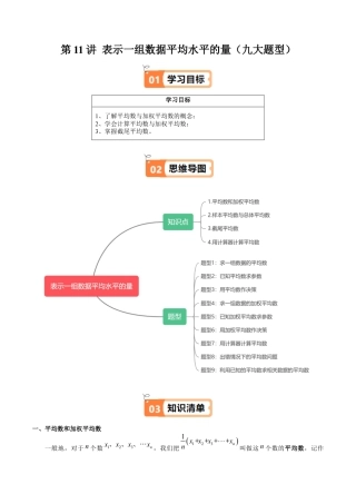 沪教版初中数学九年级下册-第11讲 表示一组数据平均水平的量（九大题型）（含解析）.docx