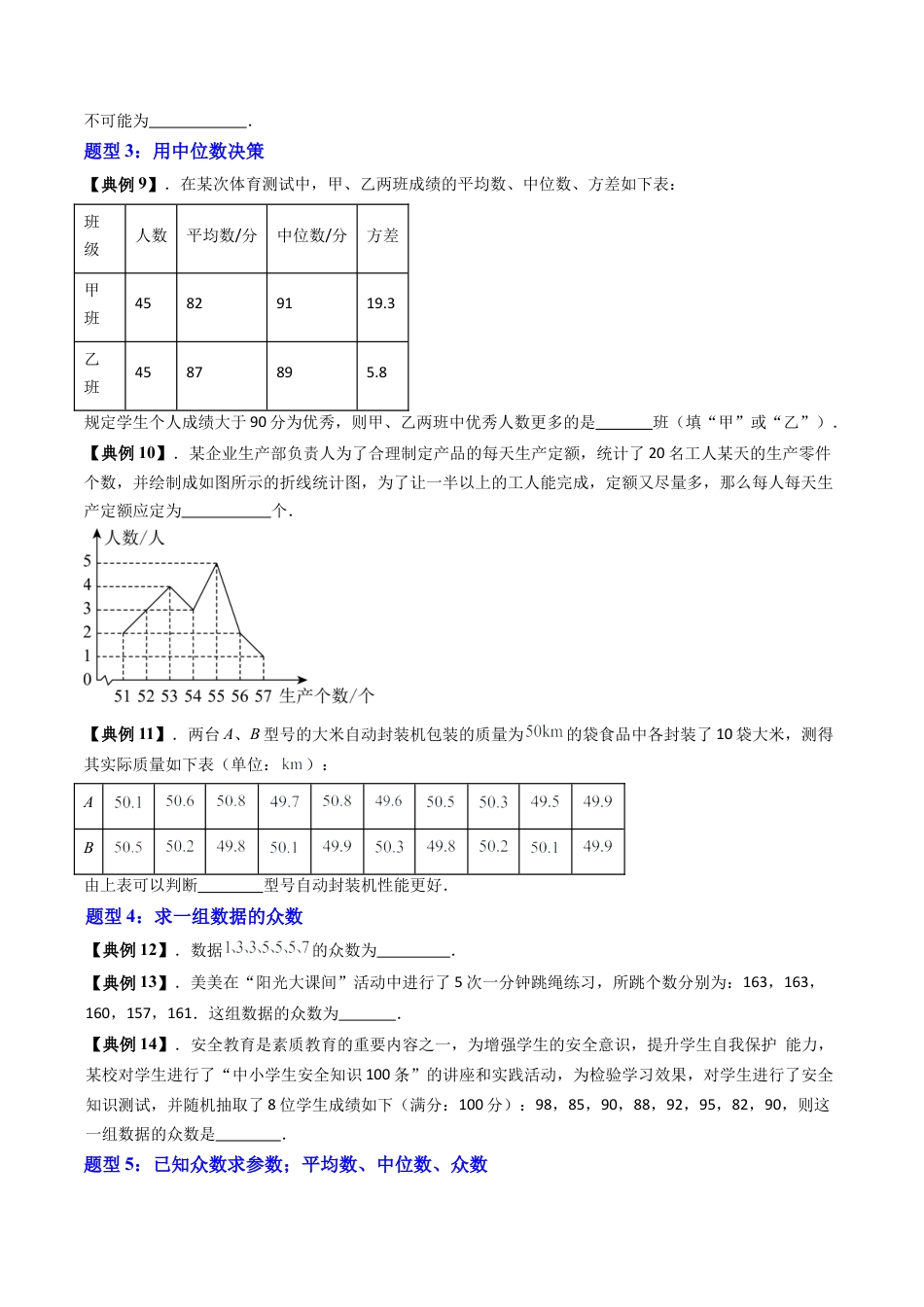 沪教版初中数学九年级下册-第12讲 表示一组数据平均水平的量—中位数和众数（八大题型）（含解析）.docx_第3页