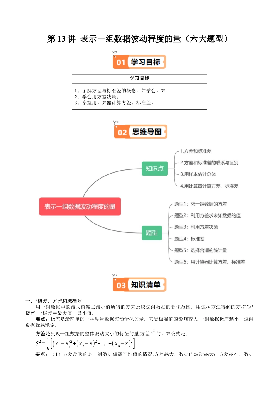 沪教版初中数学九年级下册-第13讲 表示一组数据波动程度的量（六大题型）（含解析）.docx_第1页
