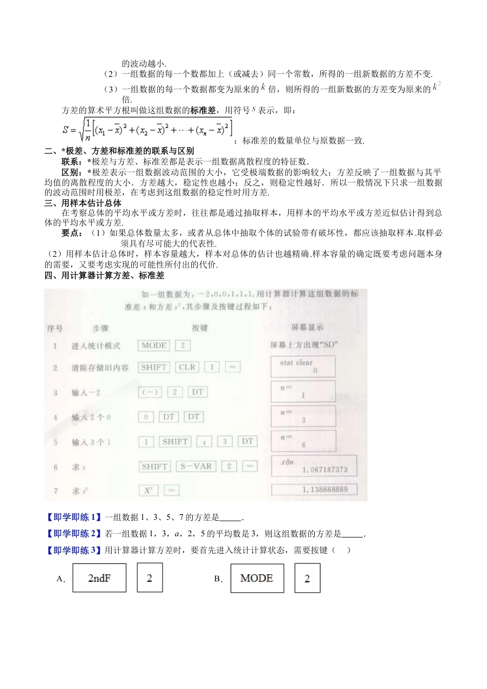 沪教版初中数学九年级下册-第13讲 表示一组数据波动程度的量（六大题型）（含解析）.docx_第2页