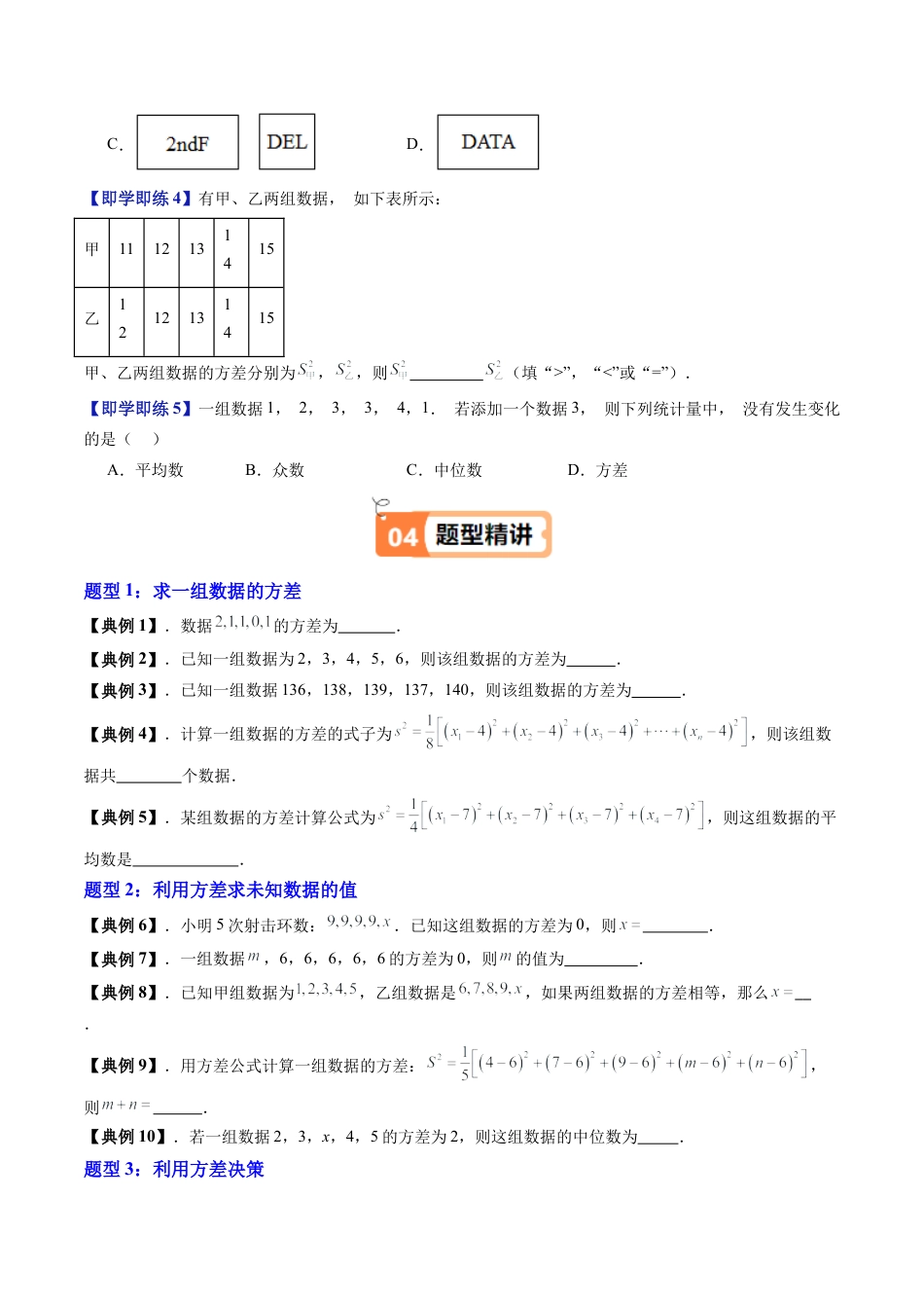 沪教版初中数学九年级下册-第13讲 表示一组数据波动程度的量（六大题型）（含解析）.docx_第3页