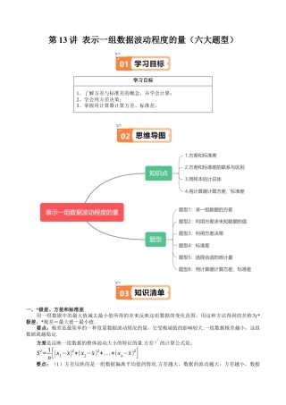 沪教版初中数学九年级下册-第13讲 表示一组数据波动程度的量（六大题型）（含解析）.docx