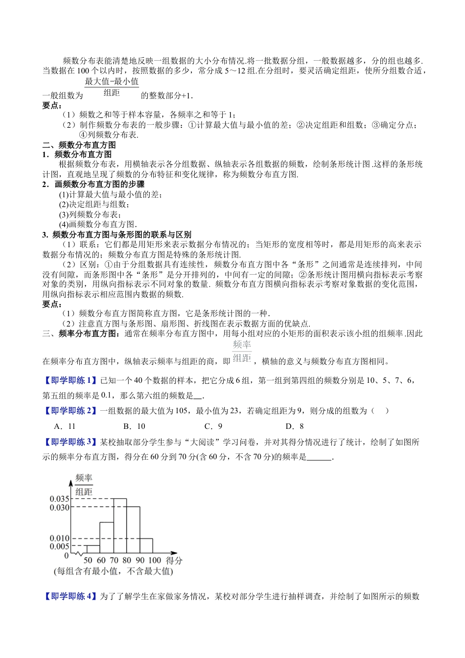 沪教版初中数学九年级下册-第14讲 表示一组数据分布的量（八大题型）（含解析）.docx_第2页
