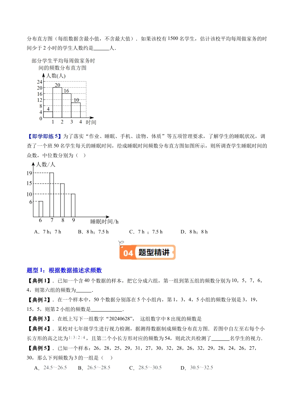 沪教版初中数学九年级下册-第14讲 表示一组数据分布的量（八大题型）（含解析）.docx_第3页