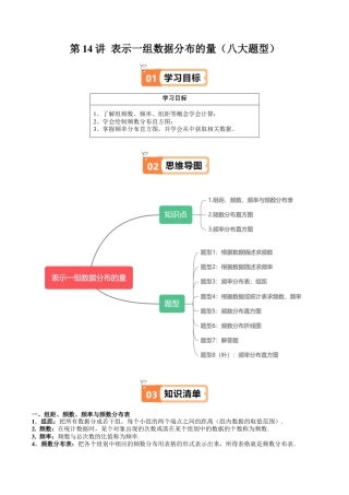 沪教版初中数学九年级下册-第14讲 表示一组数据分布的量（八大题型）（含解析）.docx