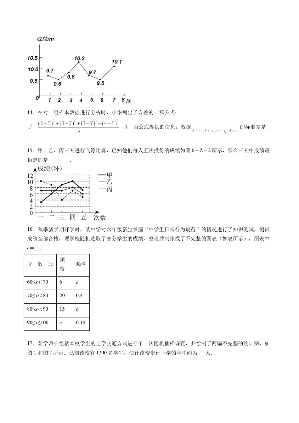沪教版初中数学九年级下册-第15讲 统计初步 单元综合检测（重点）（含解析）.docx_第3页