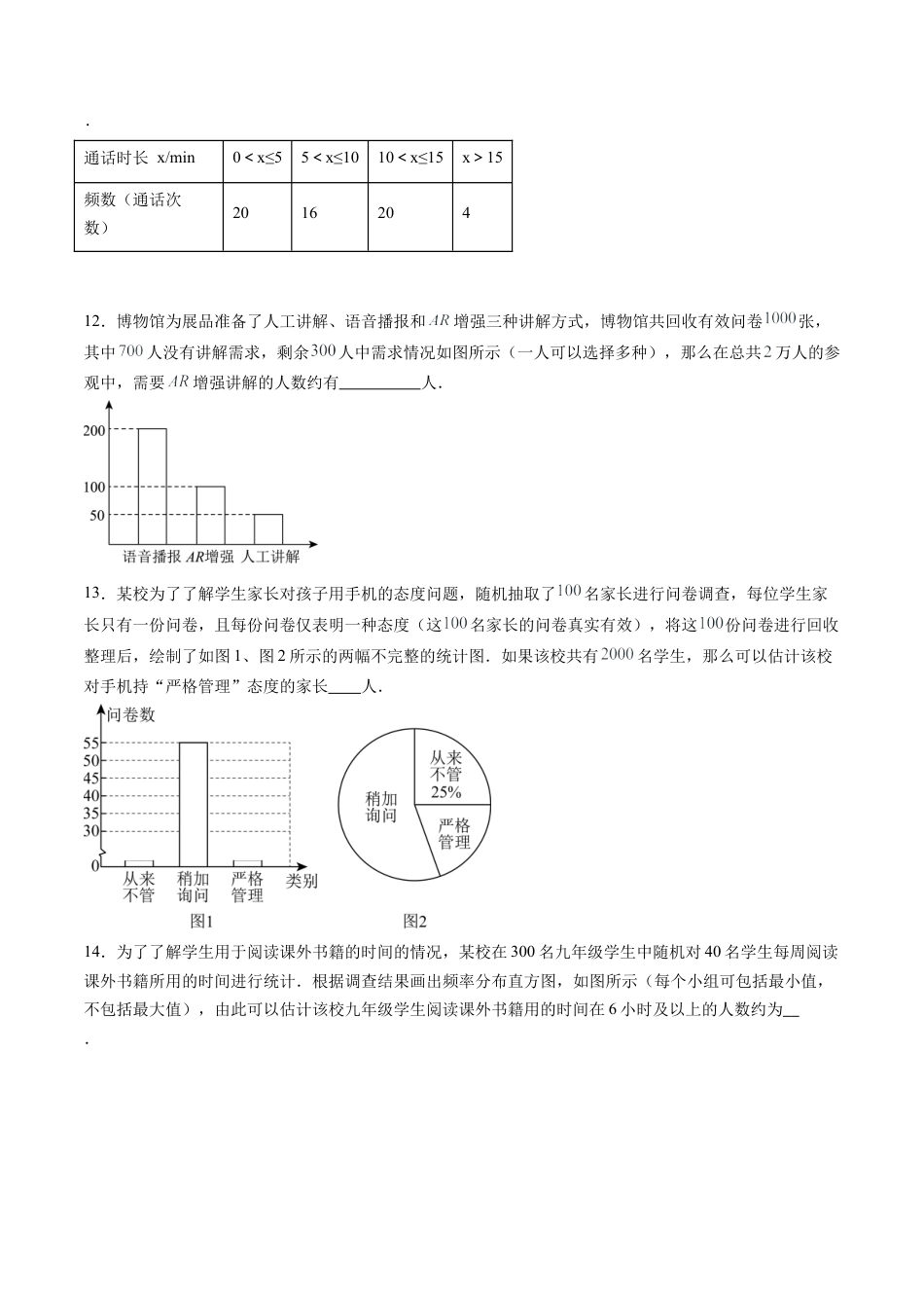 沪教版初中数学九年级下册-第16讲 统计初步 单元综合检测（难点）（含解析）.docx_第3页