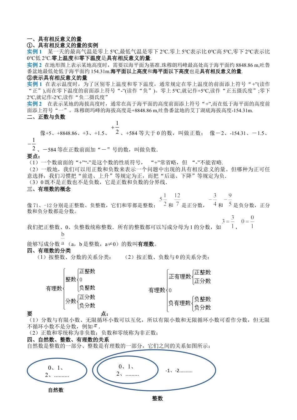 沪教版初中数学六年级上册-第01讲 正数与负数（五类知识点+八大题型+强化训练）（含解析）.docx_第2页