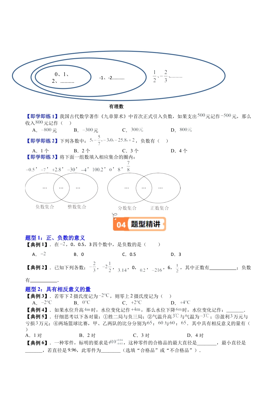 沪教版初中数学六年级上册-第01讲 正数与负数（五类知识点+八大题型+强化训练）（含解析）.docx_第3页