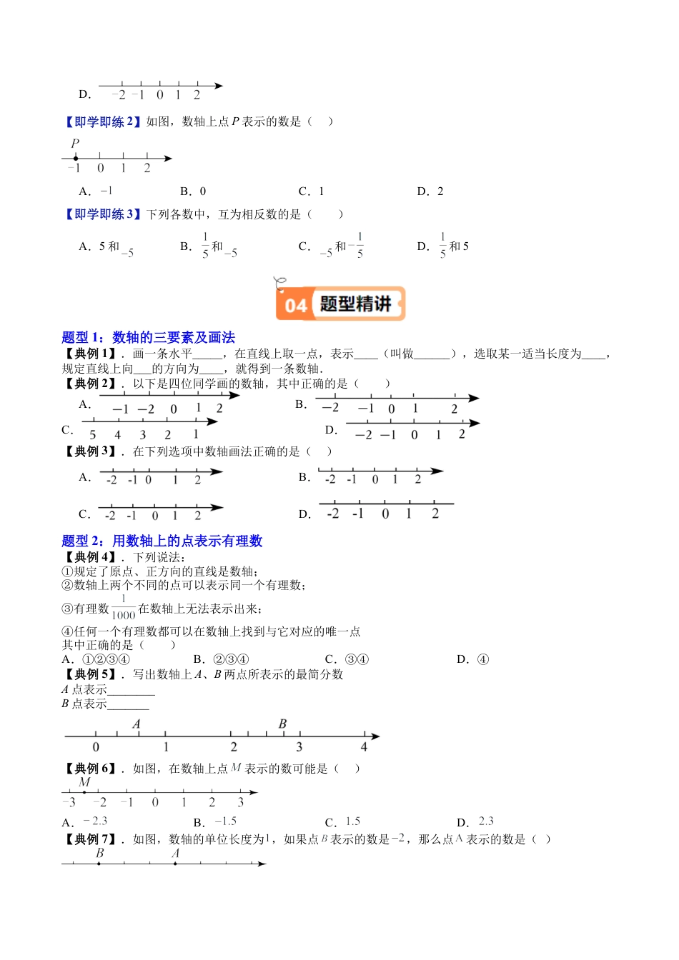 沪教版初中数学六年级上册-第02讲 数轴 相反数（六类知识点+八大题型+强化训练）（含解析）.docx_第3页