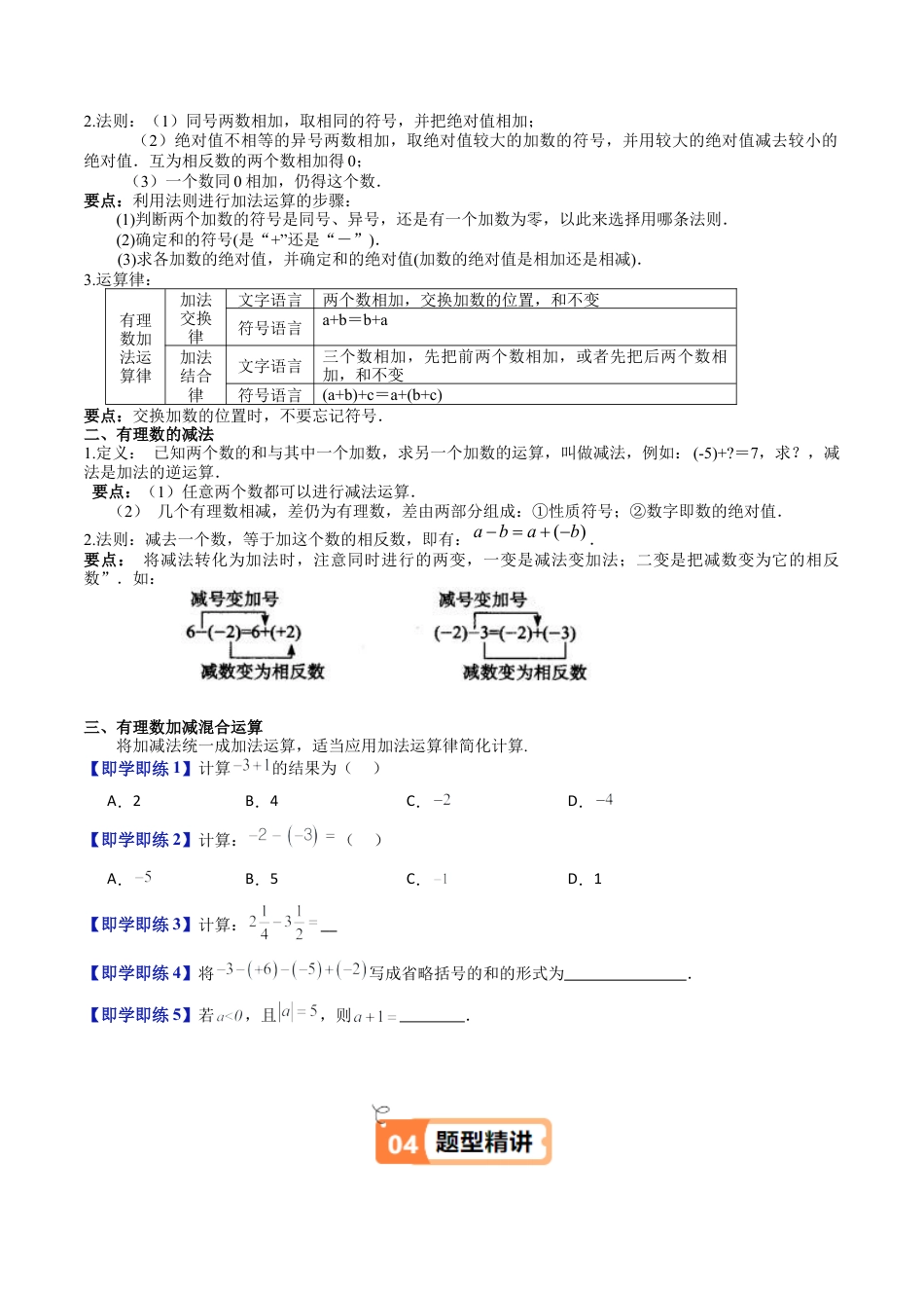 沪教版初中数学六年级上册-第04讲 有理数的加法与减法（十大题型）（含解析）.docx_第2页