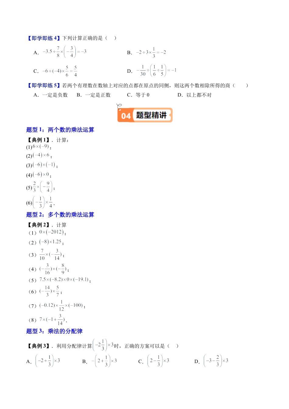 沪教版初中数学六年级上册-第05讲 有理数的乘法与除法（十二大题型）（含解析）.docx_第3页