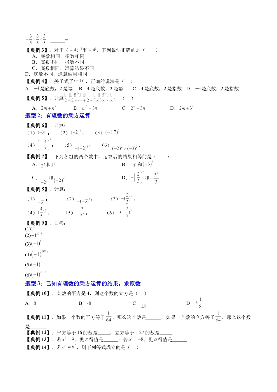 沪教版初中数学六年级上册-第06讲 有理数的乘方（六大题型）（含解析）.docx_第3页