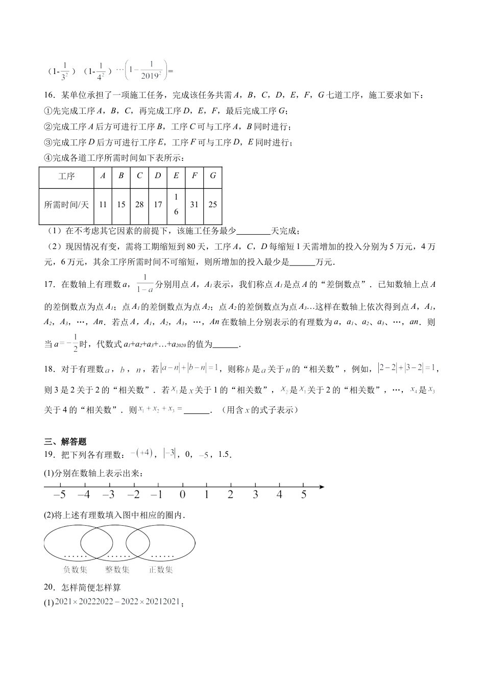 沪教版初中数学六年级上册-第09讲 有理数 单元综合检测（难点）（含解析）.docx_第3页