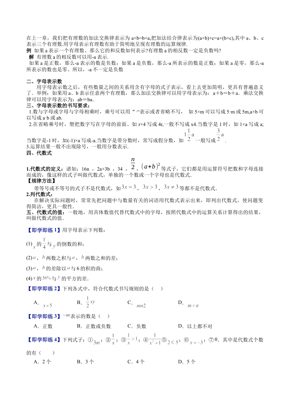 沪教版初中数学六年级上册-第10讲 用字母表示数 代数式（九大题型）（含解析）.docx_第2页