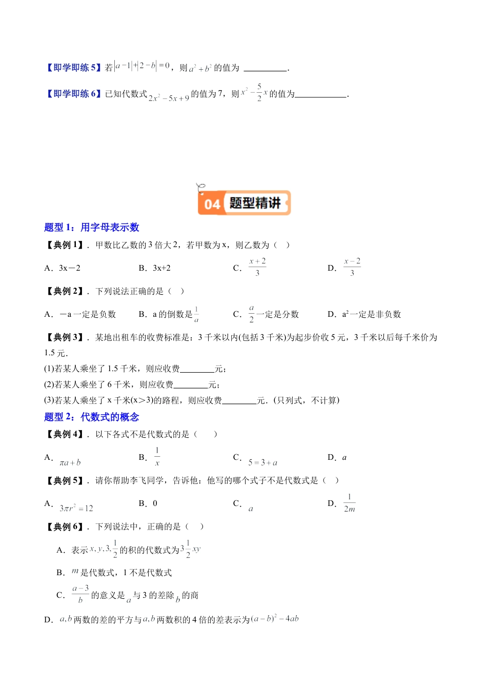 沪教版初中数学六年级上册-第10讲 用字母表示数 代数式（九大题型）（含解析）.docx_第3页