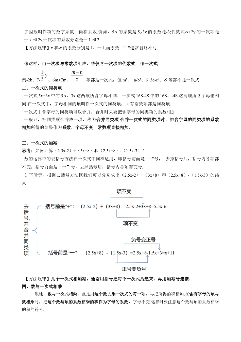 沪教版初中数学六年级上册-第11讲 一次式（六大题型）（含解析）.docx_第2页