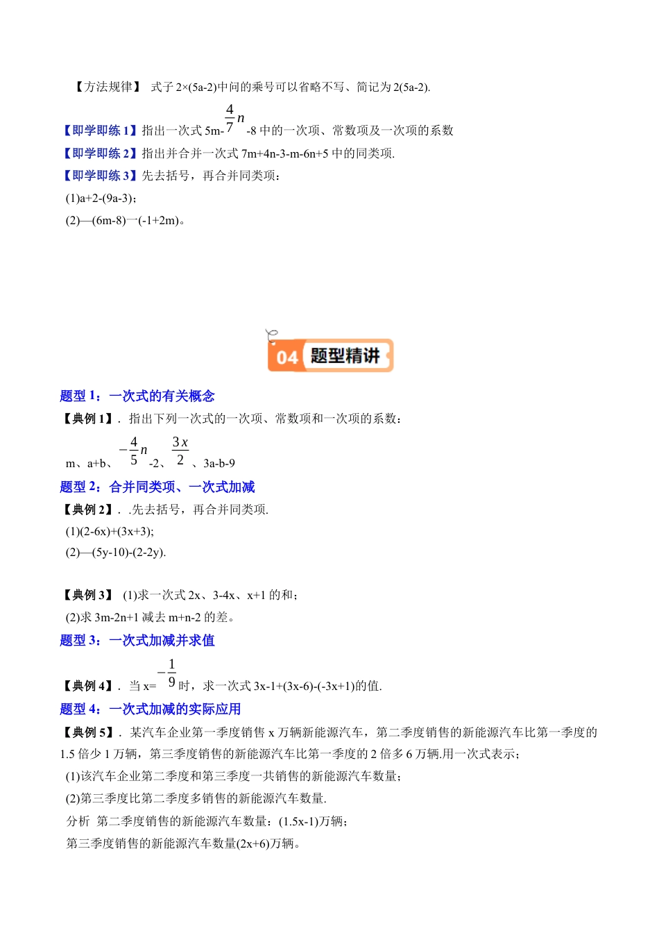 沪教版初中数学六年级上册-第11讲 一次式（六大题型）（含解析）.docx_第3页