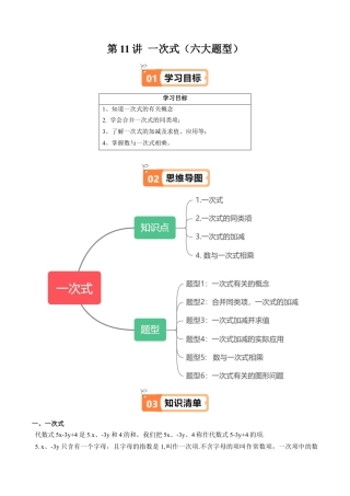 沪教版初中数学六年级上册-第11讲 一次式（六大题型）（含解析）.docx