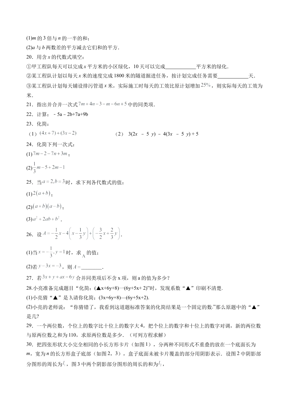 沪教版初中数学六年级上册-第12讲 简单的代数式 单元综合检测（含解析）.docx_第3页