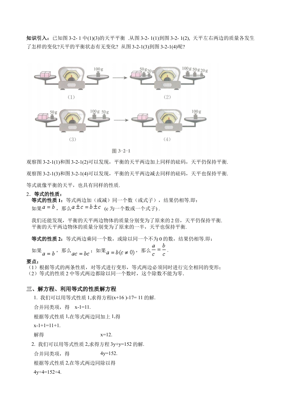 沪教版初中数学六年级上册-第13讲 方程与列方程 等式的性质 （八大题型）（含解析）.docx_第2页