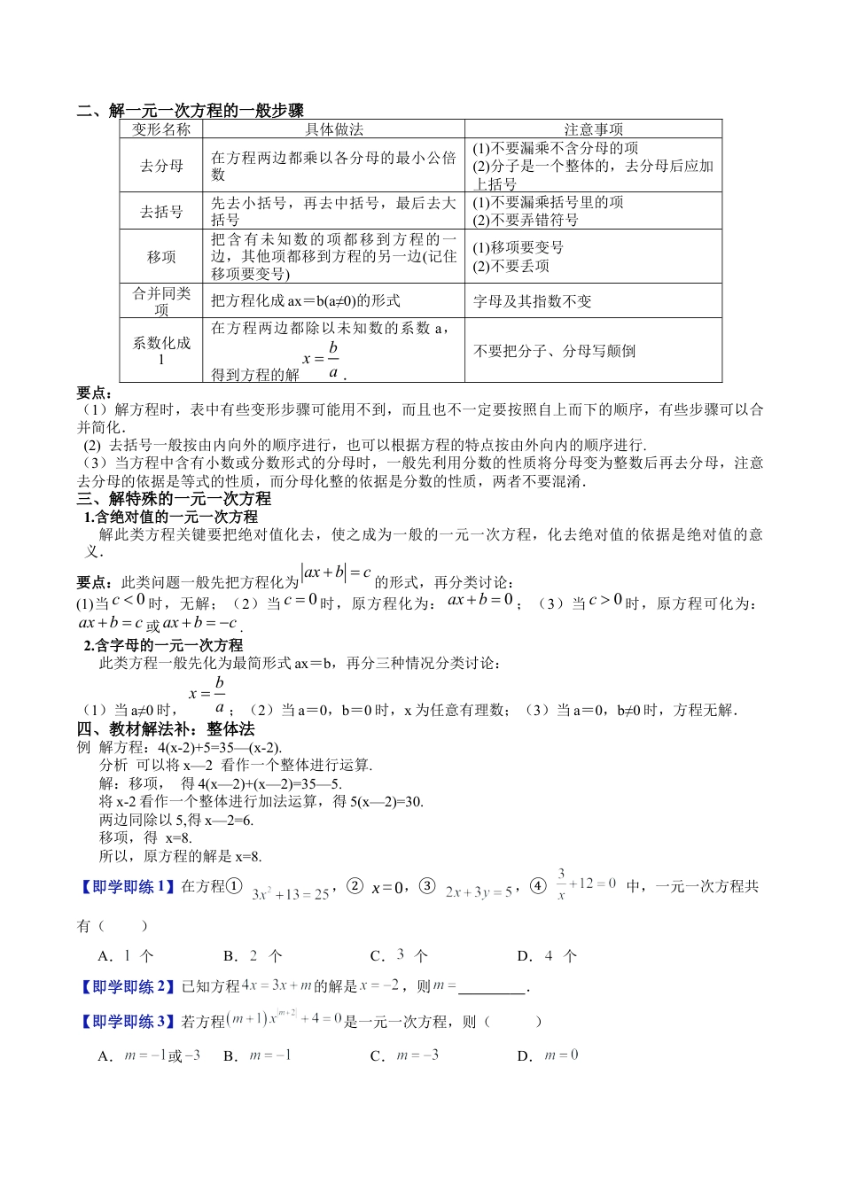 沪教版初中数学六年级上册-第14讲 一元一次方程及其解法 （十大题型）（含解析）.docx_第2页