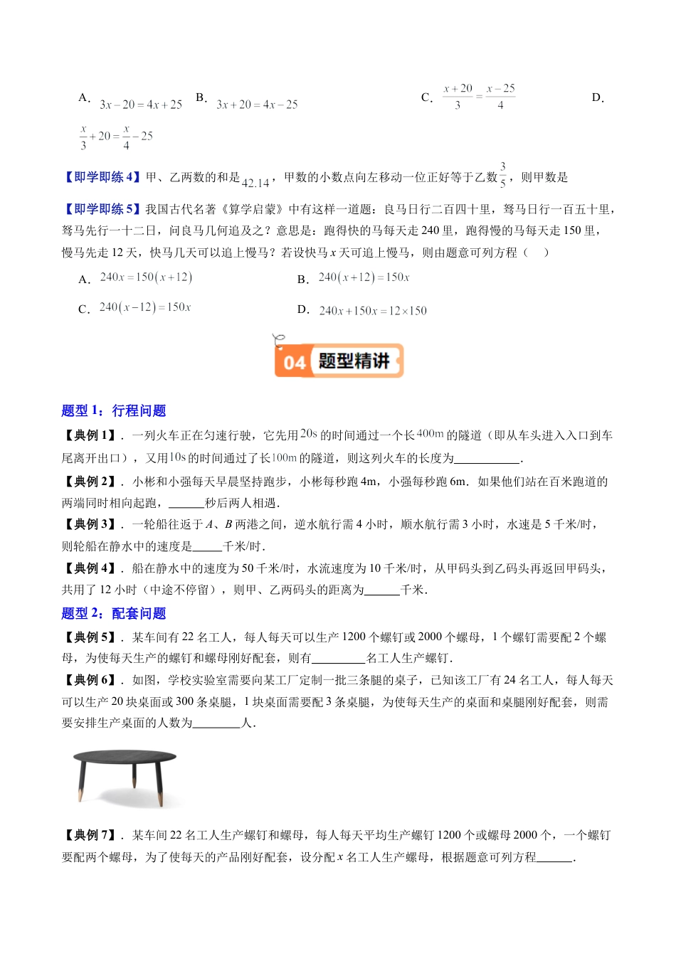 沪教版初中数学六年级上册-第15讲 一元一次方程的应用 （十四大题型）（含解析）.docx_第3页