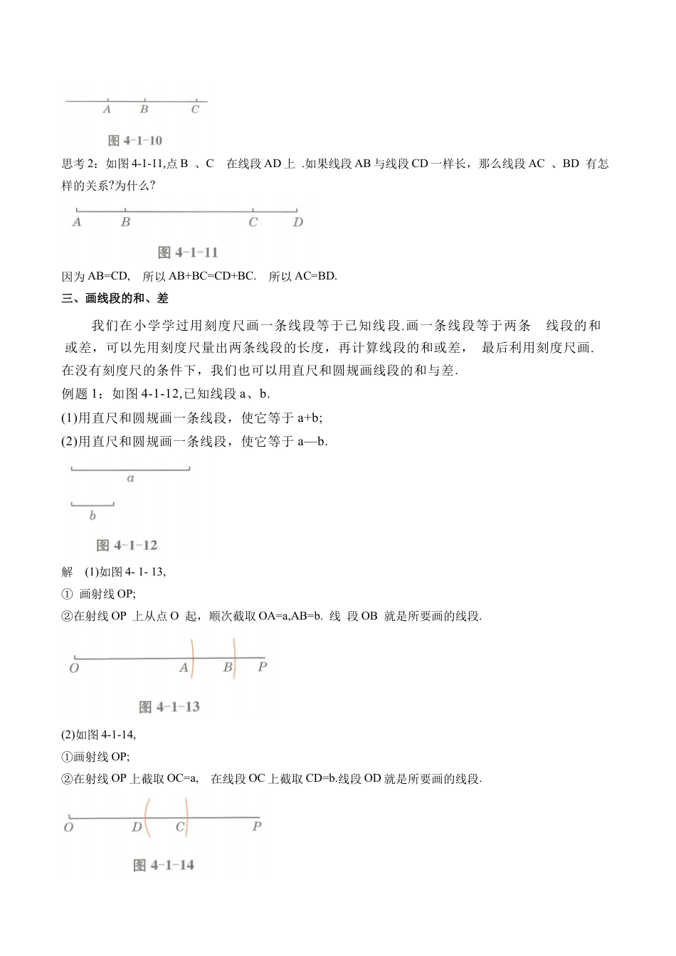 沪教版初中数学六年级上册-第19讲 画线段的和、差与线段的中点（六大题型）（含解析）.docx_第2页