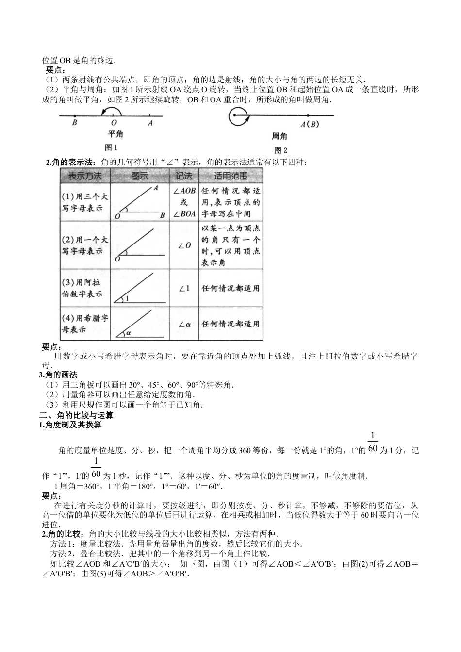 沪教版初中数学六年级上册-第20讲 角及其度量 角的比较与应用（六大题型）（含解析）.docx_第2页