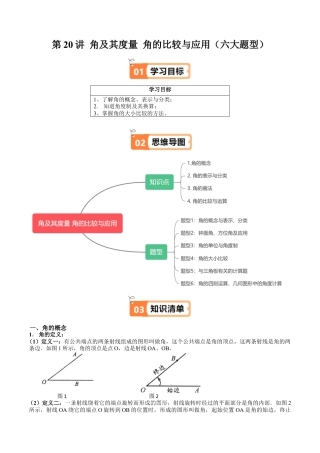 沪教版初中数学六年级上册-第20讲 角及其度量 角的比较与应用（六大题型）（含解析）.docx
