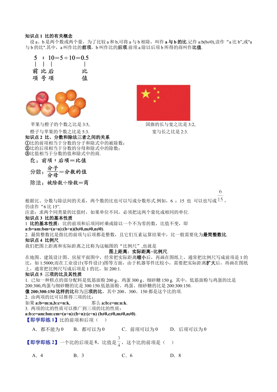 沪教版初中数学六年级下册-第01讲 比的意义 比的基本性质（十大题型）（含解析）.docx_第2页