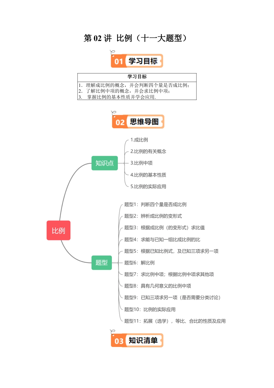 沪教版初中数学六年级下册-第02讲 比例（十一大题型）（含解析）.docx_第1页