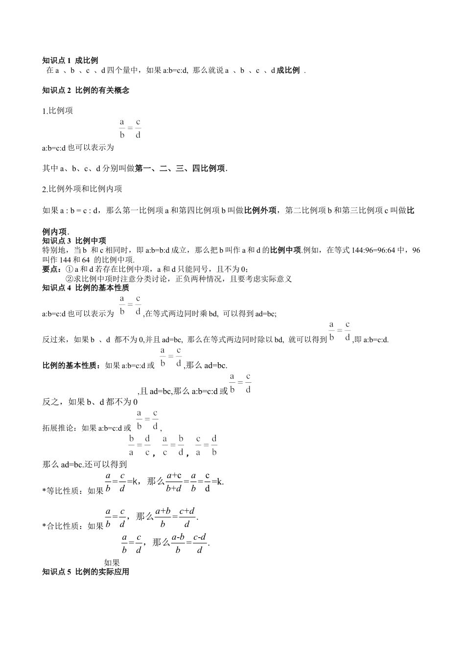 沪教版初中数学六年级下册-第02讲 比例（十一大题型）（含解析）.docx_第2页