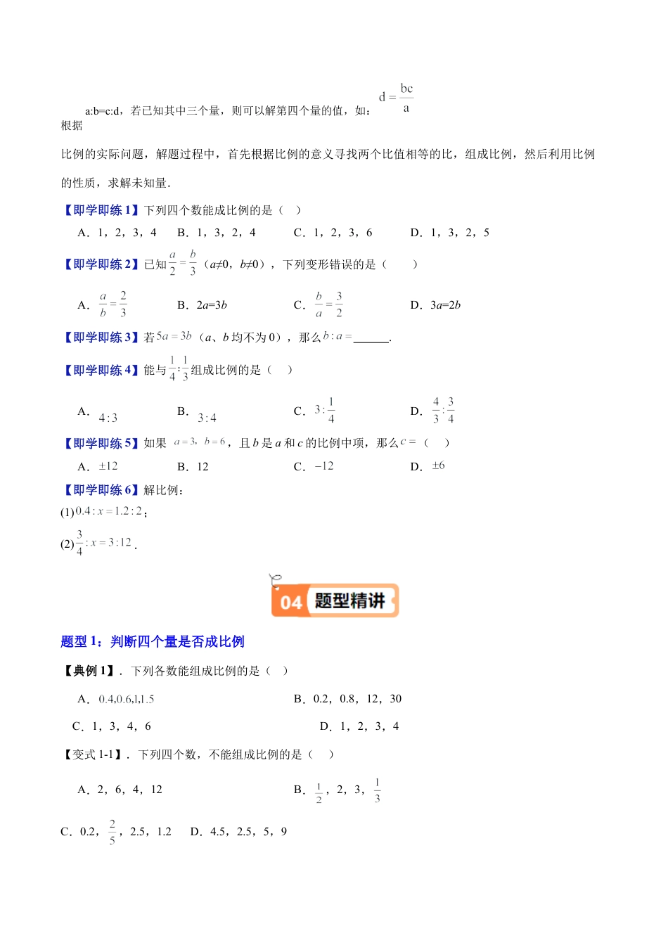 沪教版初中数学六年级下册-第02讲 比例（十一大题型）（含解析）.docx_第3页