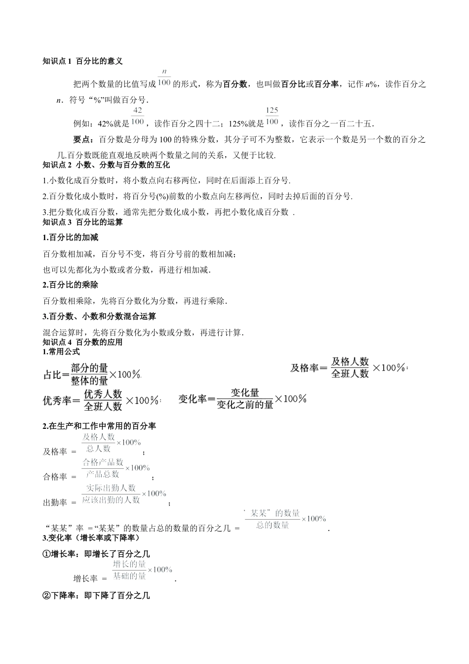 沪教版初中数学六年级下册-第03讲 百分数（十大题型）（含解析）.docx_第2页