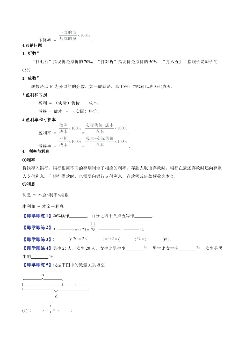 沪教版初中数学六年级下册-第03讲 百分数（十大题型）（含解析）.docx_第3页