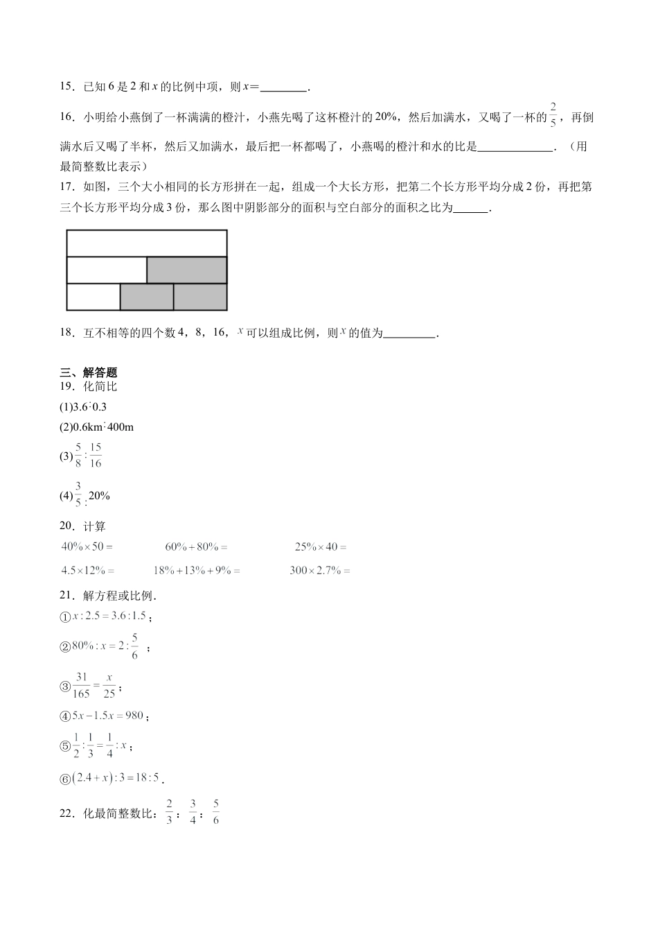 沪教版初中数学六年级下册-第04讲 比和比例 单元综合检测（重点）（含解析）.docx_第2页
