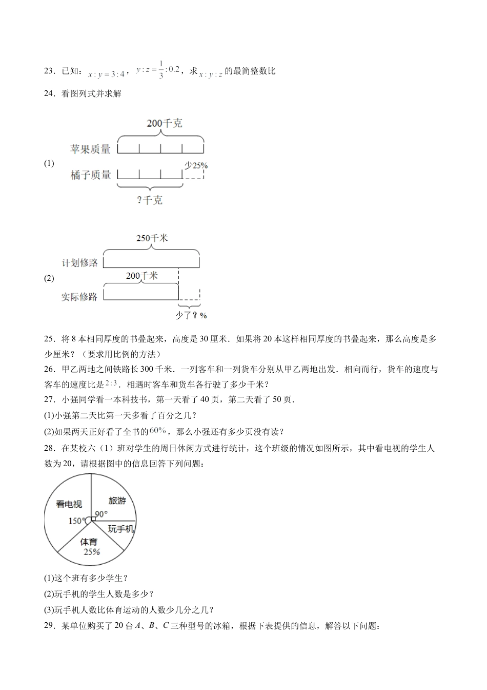沪教版初中数学六年级下册-第04讲 比和比例 单元综合检测（重点）（含解析）.docx_第3页