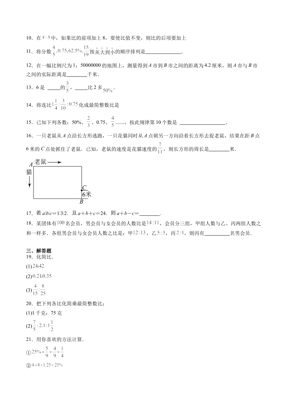 沪教版初中数学六年级下册-第05讲 比和比例 单元综合检测（难点）（含解析）.docx_第2页