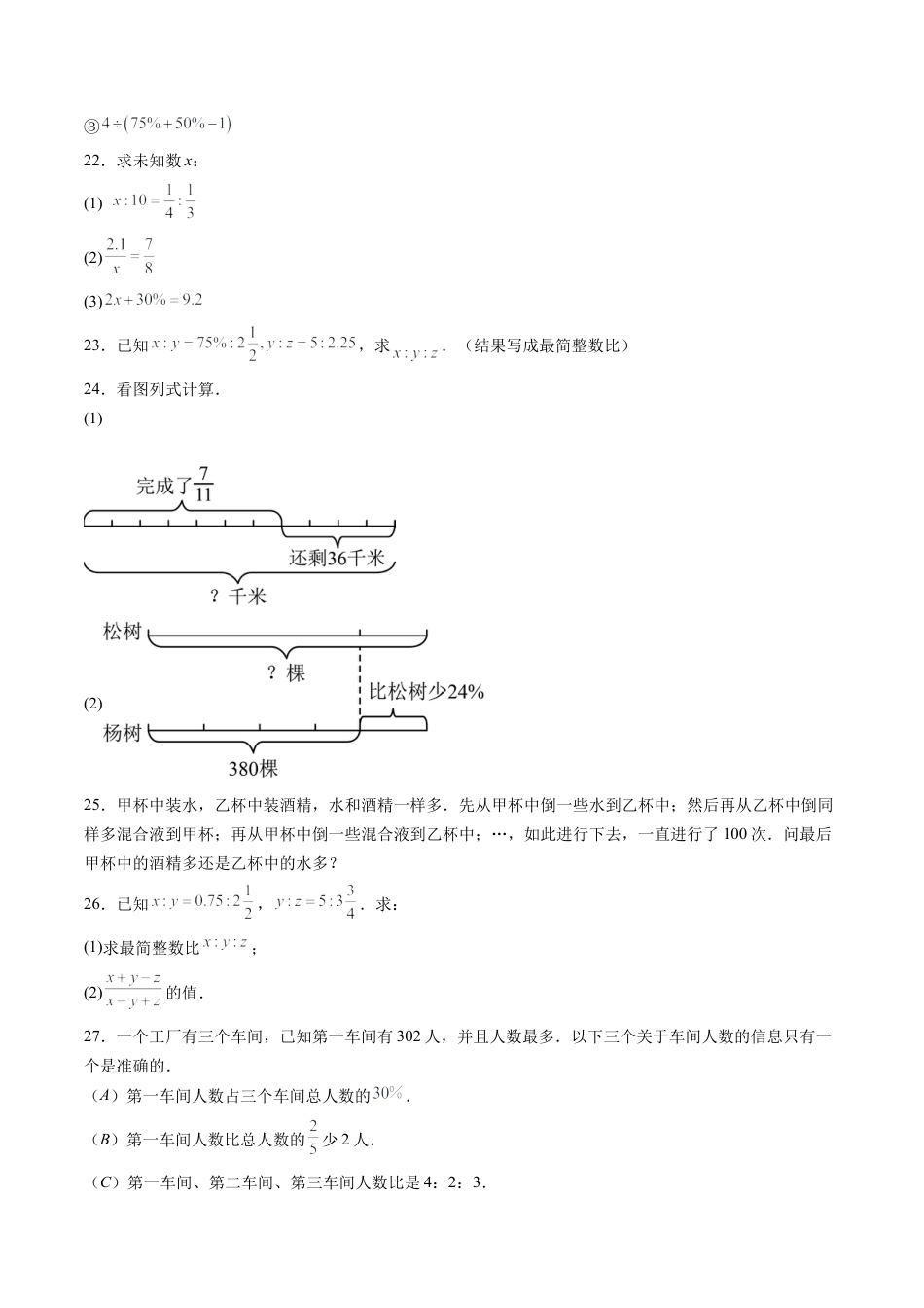 沪教版初中数学六年级下册-第05讲 比和比例 单元综合检测（难点）（含解析）.docx_第3页