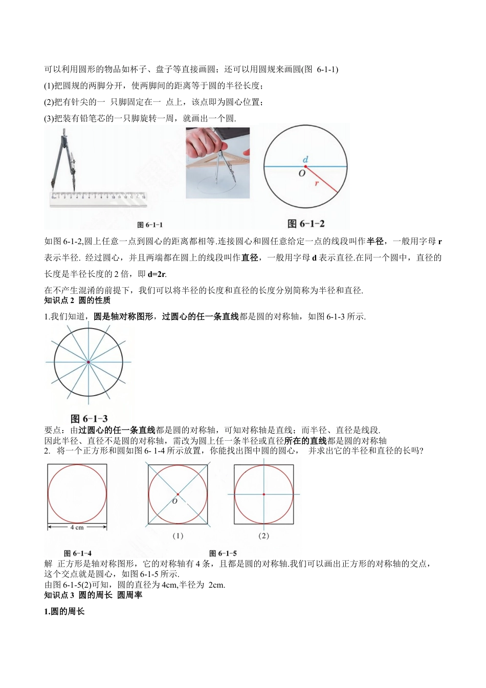 沪教版初中数学六年级下册-第06讲 圆的周长（十一大题型）（含解析）.docx_第2页