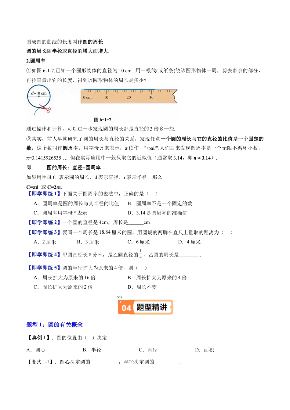 沪教版初中数学六年级下册-第06讲 圆的周长（十一大题型）（含解析）.docx_第3页