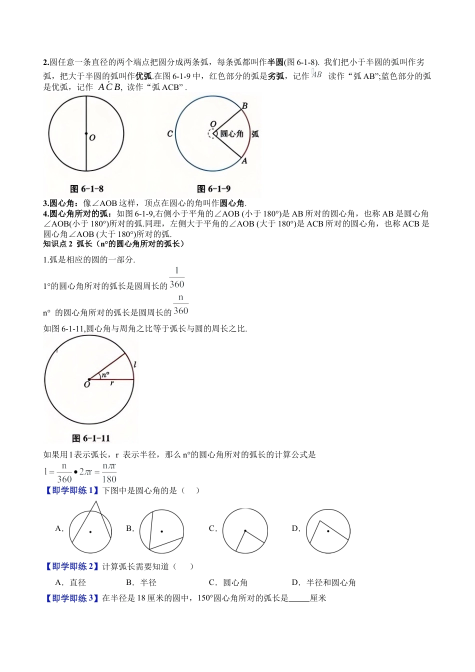 沪教版初中数学六年级下册-第07讲 弧长（十大题型）（含解析）.docx_第2页