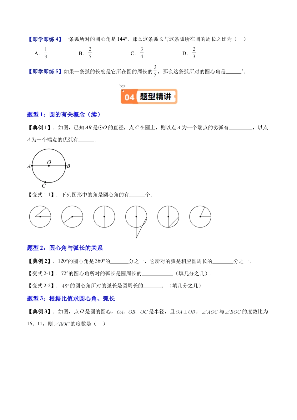 沪教版初中数学六年级下册-第07讲 弧长（十大题型）（含解析）.docx_第3页