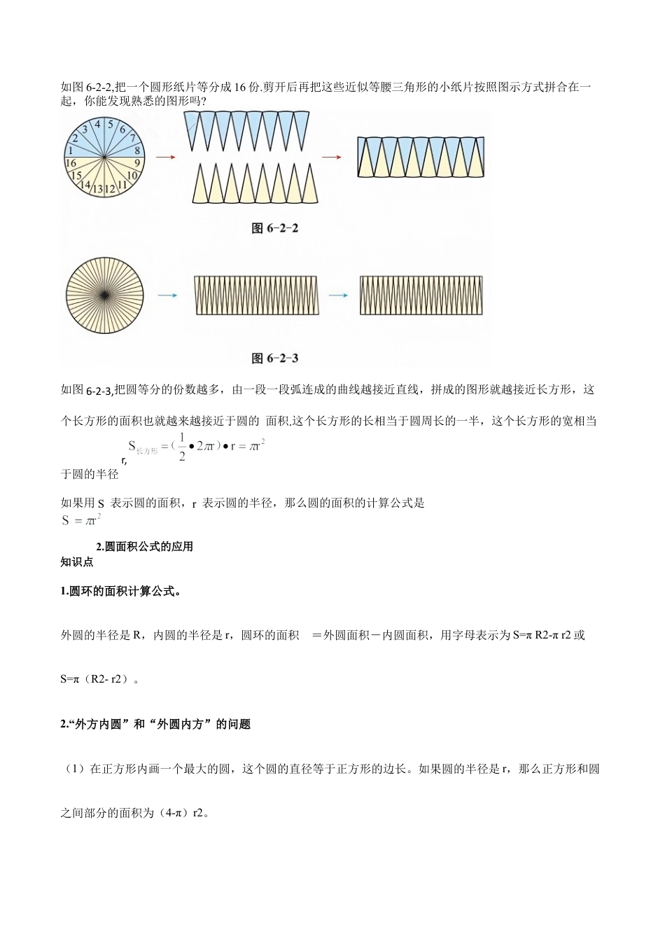 沪教版初中数学六年级下册-第08讲 圆的面积（十大题型）（含解析）.docx_第2页