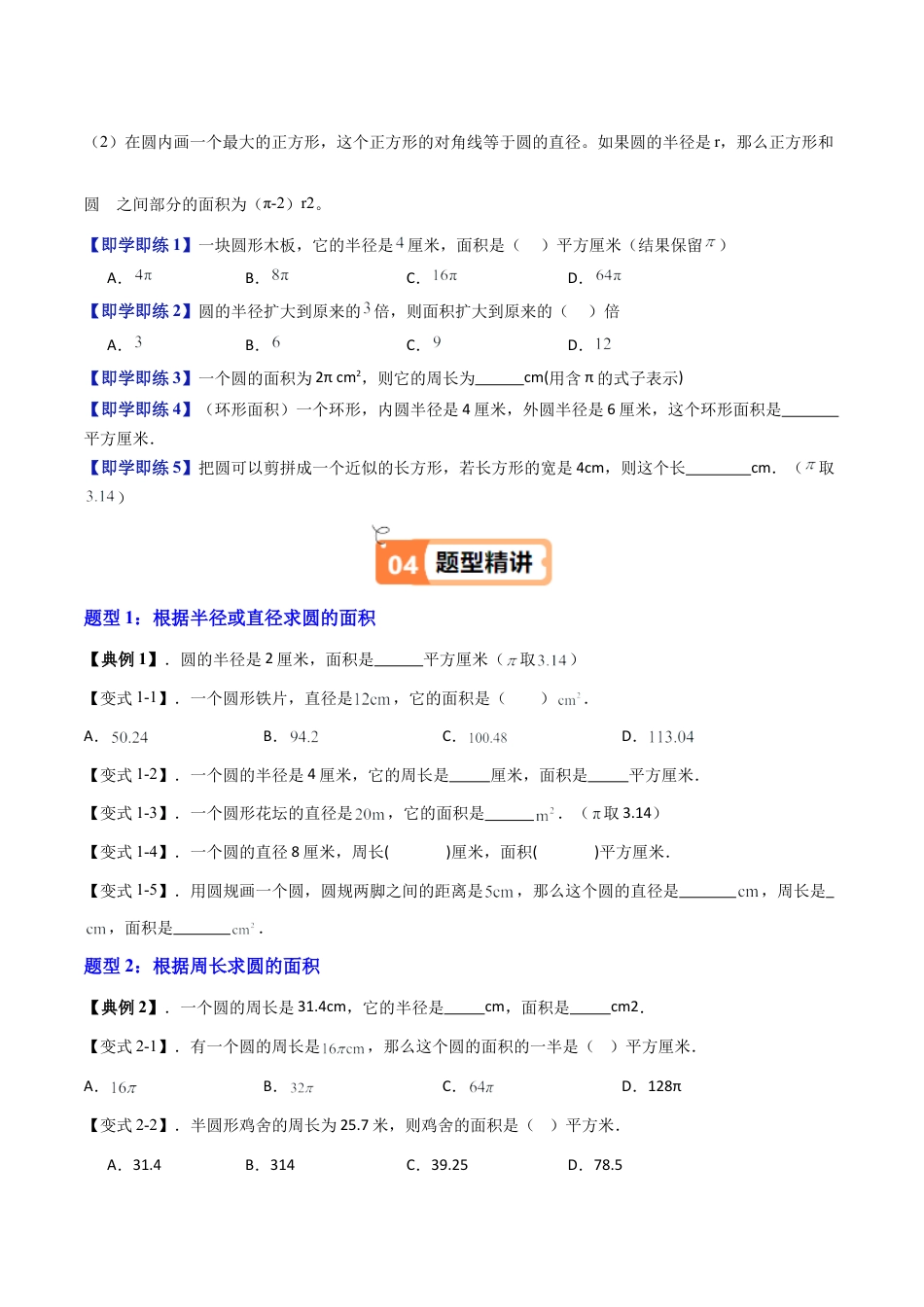 沪教版初中数学六年级下册-第08讲 圆的面积（十大题型）（含解析）.docx_第3页