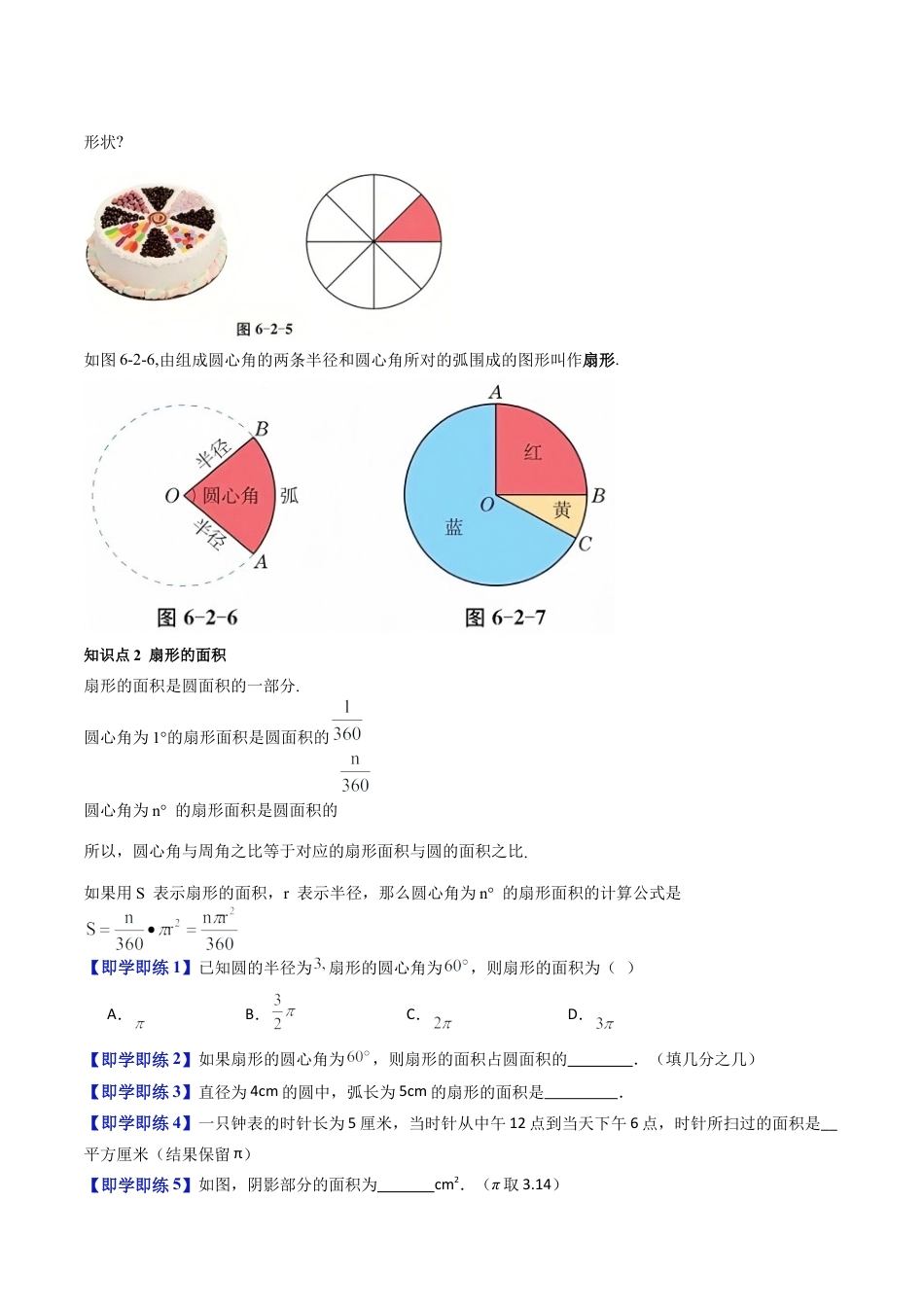 沪教版初中数学六年级下册-第09讲 扇形的面积（九大题型）（含解析）.docx_第2页