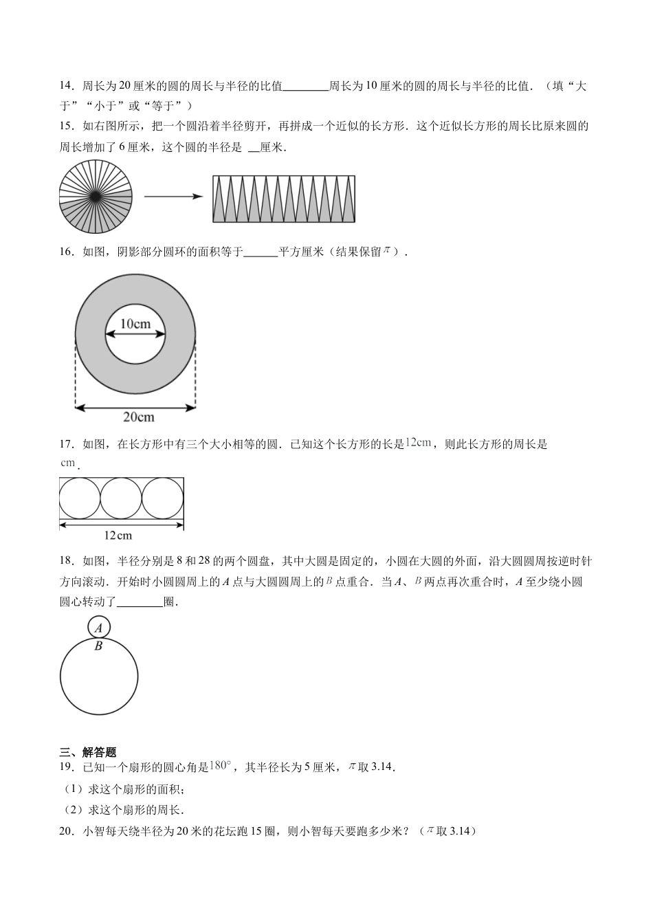 沪教版初中数学六年级下册-第10讲 圆与扇形 单元综合检测（重点）（含解析）.docx_第2页